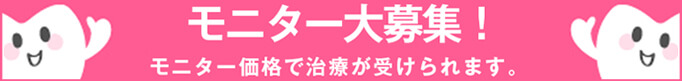 モニター大募集