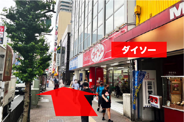 直進すると右手にダイソーが見えてきます。