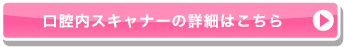 スキャンナーボタン