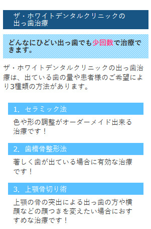 出っ歯治療