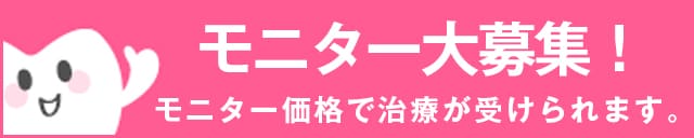 モニター募集
