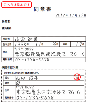 同意書